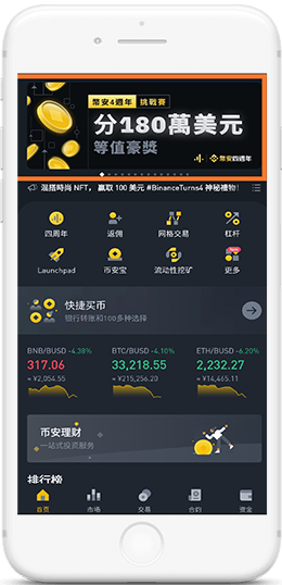 币安国际官网入口APP界面